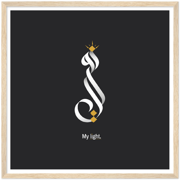 My Light Arabic Calligraphy Poster