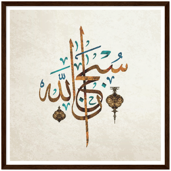 Subhanallah Arabic Calligraphy Poster