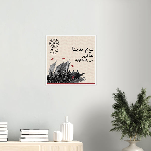 Saudi Founding Day Poster