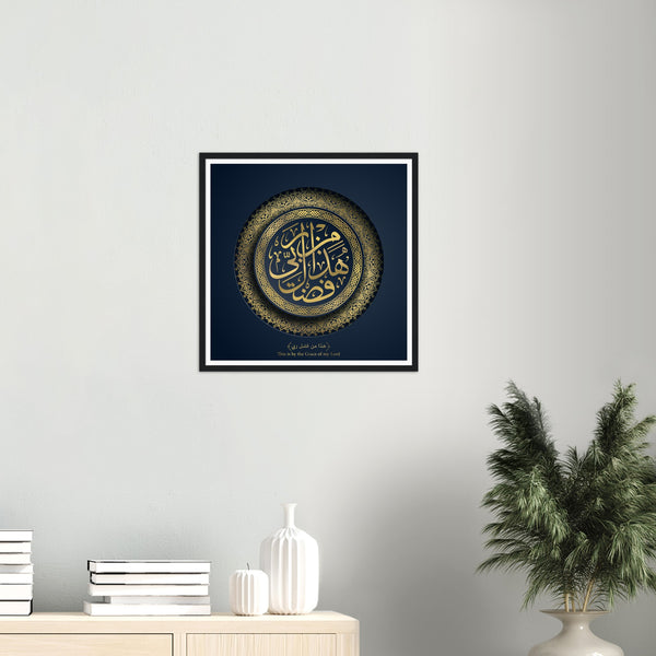 Hadha Min Fadli Rabbi Calligraphy Poster